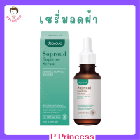 ** 1 ขวด ** Soproud Supreme Serum Advance Complex Booster เซรั่มโซพราวด์ ปริมาณ 30 ml. / 1 ขวด