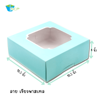 กล่องเค้ก 3 ปอนด์ พิมพ์ลาย ขนาด 10.5x10.5x4" (หน่วยเป็นนิ้ว) กล่องใส่เค้กปอนด์ กล่องกระดาษ กล่องเค้ก กล่องขนม เค้ก จำนวน 10 ใบ