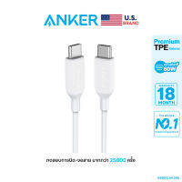 Anker PowerLine III USB-C to USB-C 2.0 (90cm/3ft) สายชาร์จ USB-C รองรับชาร์จเร็ว 60W ทนการบิดงอ บางแต่แข็งแรงกว่าเดิม ดีไซน์ใหม่ จับง่ายยิ่งขึ้น - AK286