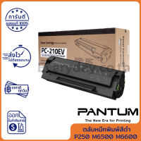 Pantum Toner Supply for P2500 M6500 M6600 Series (ตลับหมึกพิมพ์สีดำ) ของแท้