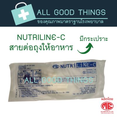 สายต่อถุงให้อาหาร NUTRI LINE-C 1แพค (มี 100ชิ้น)