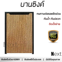 ราคาพิเศษ บานซิงค์ ประตูตู้ครัว บานตู้ครัว บานถังแก๊ส KING HI-GLOSS 50.8X73.6 ซม LIGHT WOOD หน้าบานสวยงาม โดดเด่น แข็งแรงทนทาน ติดตั้งง่าย จัดส่งฟรีทั่วประเทศ