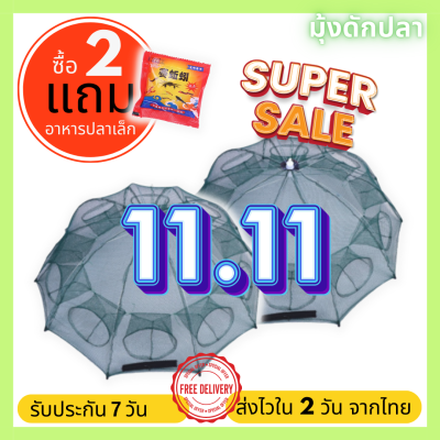 ซื้อ 2 แถมเหยื่อฟรี!! มุ้งดักปลา ตาข่ายดักปลา มุ้งดักจับกุ้ง ตาข่ายดักกุ้ง ที่ดักปลา หาปลา ดักปลาในบ่อ 6 หลุม 8 หลุม 12 หลุม 16 หลุม (024)