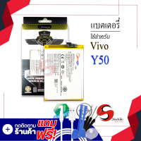 แบตเตอรี่ Vivo Y50 / B-M3 แบตเตอรี่ แบต แบตมือถือ แบตโทรศัพท์ แบตเตอรี่โทรศัพท์ แบตแท้ 100% สินค้ารับประกัน 1ปี