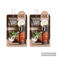 Coconut oil serum เซรั่มน้ำมันมะพร้าว 2 ซอง