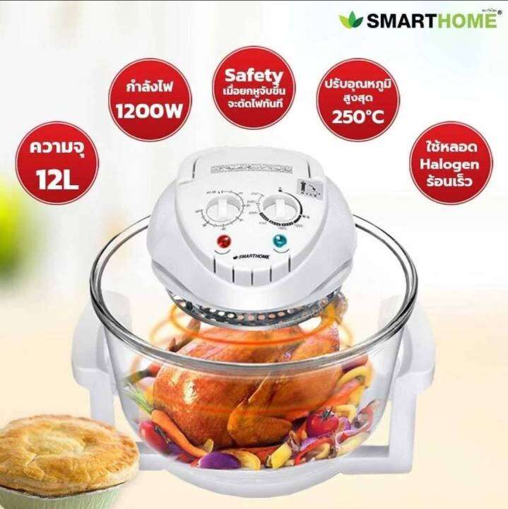 smarthome-หม้ออบลมร้อน-12-ลิตร-รุ่น-mv-009-สีขาว-1200-วัตต์-halogen-oven-รับประกัน3ปี