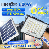 COD ไฟโซล่าเซลล์ 1000W 600W 200W ไฟ โซล่าเซลล์ led โซร่าเซลล์ ไฟถนนโซล่าเซล กันน้ำ การเหนี่ยวนำอัตโนมัติ รีโมท solar light แสงสีขาว แสงสีเหลือง เหมาะสำหรับถนน ลานบ้าน(จัดส่งตลอด 24 ชม.)