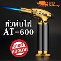 หัวพ่นไฟ AT-600 สีทองสวยมาก ไฟแช็คไอพ่น ไฟแช็คพ่นอาหาร หัวเชื่อมทองเหลือง หัวพ่นไฟทำอาหาร