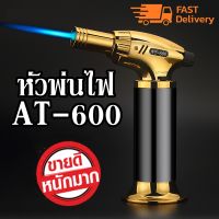 ไฟฟู่ไฟแช็คหัวพ่นไฟแรงสูงทำอาหารได้ แบบเติมแก๊ส ล็อกไฟค้างได้ Lighter AT-600 ไฟแช็คไอพ่น ไฟแช็คพ่นอาหาร หัวพ่นแก๊ส หัวพ่นไฟทำอาหาร