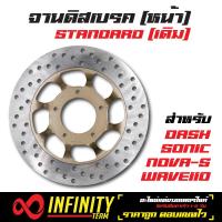 จานดิสเบรค (จานดิสหน้า) จานดิสเดิม (หน้า) สำหรับ NOVA-S,WAVE110,DASH,SONIC (5 รู)