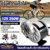 เครื่องยนต์ มอเตอร์เกียร์ 12V 250W โวลต์พร้อมเกียร์ทดรอบมอเตอร์ลดเกียร์ โซ่จักรยานที่ตรงกันมีมอเตอร์กระแสตรงแปรงฟัน 9 ซี่เกียร์ 410 มอเตอ