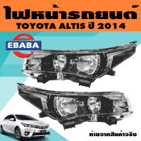 ไฟหน้า ไฟหน้ารถยนต์ สำหรับ TOYOTA ALTIS โตโยต้า อัลติส ปี 2014 (สินค้ามีตัวเลือก)