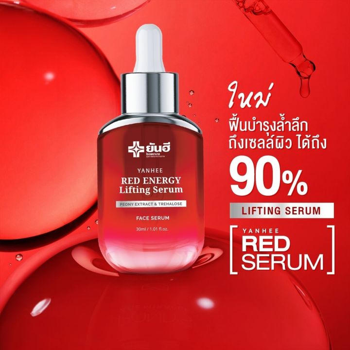 ส่งฟรี-yanhee-red-energy-lifting-serum-ยันฮี-เรด-เอเนจี้-ผลิตภัณฑ์ลดเลือนริ้วรอย-ร่องลึก-ปลอดภัย-ของแท้จากยันฮี