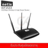 เร้าเตอร์ Netis รุ่น WF2533 300Mbps Wireless N High Power Router