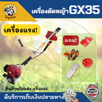 เครื่องตัดหญ้าเบนซิน 4 จังหวะ เครื่องแรง รุ่น 35 ไม่ต้องผสมออโต้ลูป อุปกรณ์ครบราคาถูก พร้อมส่ง by ไร่ลุงโชค