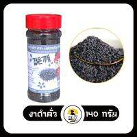 งาดำ งาดำคั่ว งาคั่วสด งาโรยหน้าอาหาร งาโรยข้าว งา Roasted Black Sesame