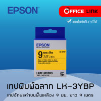 Epson เทปเครื่องพิมพ์ฉลาก Epson LabelWorks LK-3YBP 9 mm อักษรดำบนพื้นเหลือง (8M) Office Link