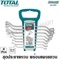 Total ประแจแหวนเดี่ยว 8 ตัวชุด 6 - 22 มิล รุ่นงานหนัก รุ่น THT102486 / THT102481 ( Ring Spanner ) / ประแจแหวน  แหวนเดี่ยว ชุดประแจแหวน / ชุดแหวน / ชุดประแจ