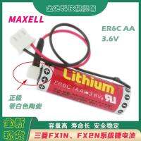 ER6C Wansheng Maxell ของแท้ใหม่ (2023) แบตเตอรี่ F2-40BL AA 3.6V สำหรับมิตซูบิชิ FX2N/1N PLC