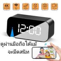 TC100 Clock Cam ความชัดระดับ4K กล้องทรงนาฬิกา ดูผ่านมือถือได้จากทุกที่ แม้ในที่มืดสนิท