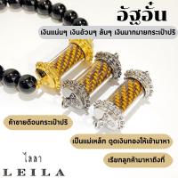 Leila Amulets อัฐอั๋น (พร้อมกำไลหินฟรีตามรูป)