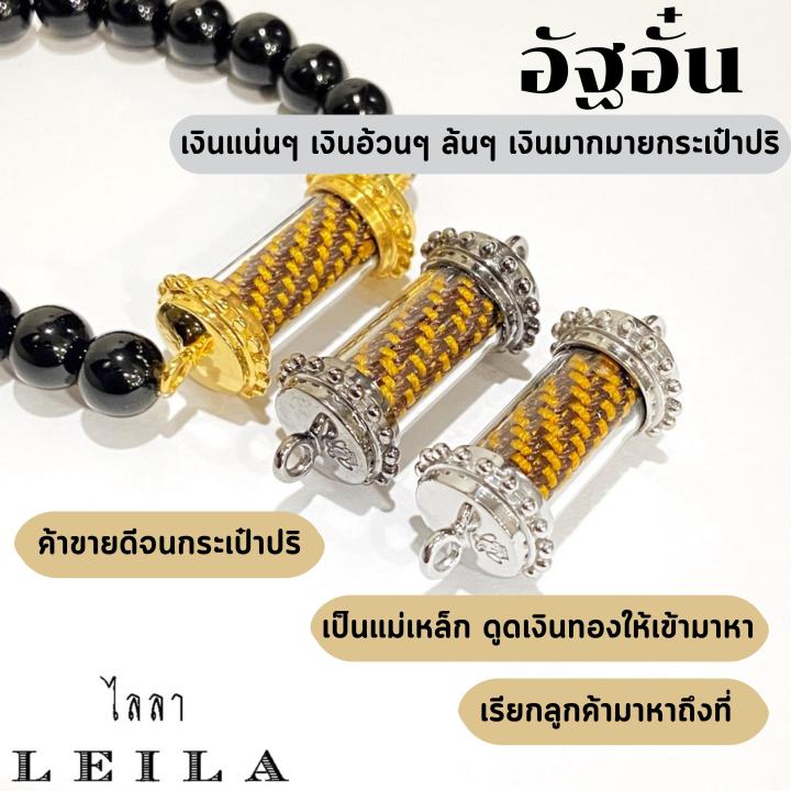 leila-amulets-อัฐอั๋น-พร้อมกำไลหินฟรีตามรูป