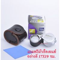 GRA พระสงฆ์ Nikon Triplet LUPE UltraHD 10X18mm กล้องส่องพระ/ส่องเพชร  เลนส์แก้ว3ชั้น มัลติโค๊ตสีฟ้าตัดแสง เงินหุ้มยางฟรีผ้าเช็ดเลนส์ ถวายพระ สำหรับพระสงฆ์