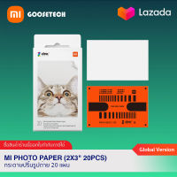 Xiaomi Mi Photo Paper (2x3" 20pcs) กระดาษปริ้นรูปถ่าย 20 แผ่น /กระดาษสติ๊กเกอร์ / สำหรับเครื่องปริ้นรูป xiaomi เท่านั้น