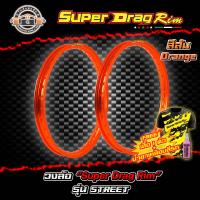 วงล้อขอบ17 ขอบล้อsuper drag ล้อซุปเปอร์แดร๊ก วงล้ออลูมิเนียมขอบเรียบ ยิงทราย ขนาด1.20/ 1.40 ขอบ 17 สีส้ม แพ็คคู่ 2 วง อะไหล่แต่ง