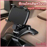 Sweet Belly   ที่ยึดโทรศัพท์ในรถ ที่วางโทรศัพท์มือถือ ยึดกับคอนโซลหน้ารถ Car phone holder