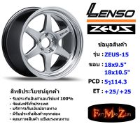 Lenso Wheel ZEUS-15 ขอบ 18x9.5"/10.5" 5รู114.3 ET+25/+25 สีHSMA ล้อแม็ก ขอบ 18