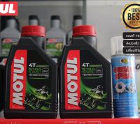 น้ำมันเครื่อง10W50 MOTUL 5100 ขนาด 1 ลิตร จำนวน 2 ขวด + สเปรย์หล่อลื่นโซ่ BOSNY ขนาด 200 มล.