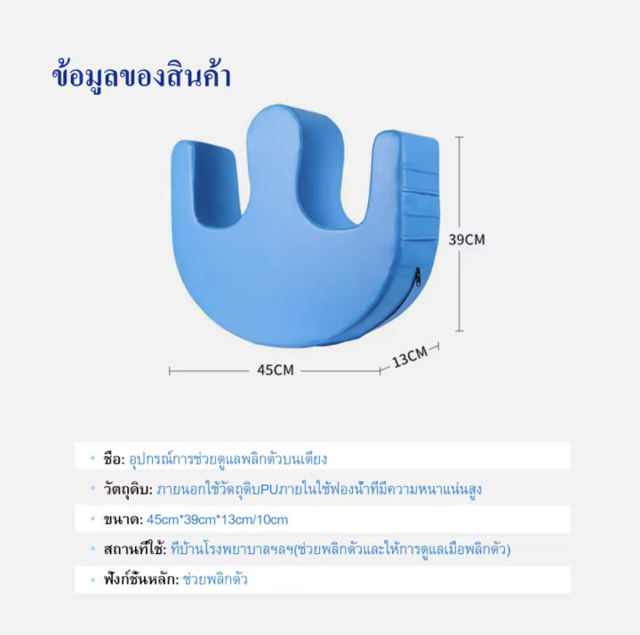 หมอนพลิกตัวผู้ป่วย-ชมเครื่องช่วยหมุนสำหรับผู้สูงอายุ-ของใช้ในบ้าน-อุปกรณ์ช่วยพลิกตัวสำหรับผู้ป่วยติดเตียง-ผู้ป่วยอัมพาตติดเตียง