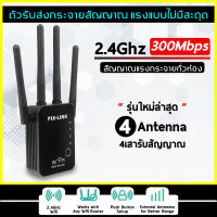 Pix-Link WiFi Repeater 300Mbps ตัวขยายสัญญาณ อุปกรณ์ขยายสัญญาณWIFI แบบ 4 เสา