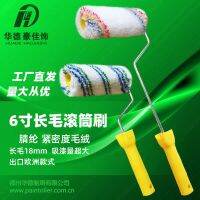 【YF】◆♂✧  6-inch thick hair long roller brush FRP epoxy glue external wall Huade Haojia decoration paint