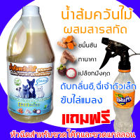 น้ำส้มควันไม้ผสมสารกสัด3ชนิด ออร์แกนิค 100% ใช้ง่าย ดับกลิ่นทรายแมว ดับกลิ่นฉี่  รักษาแผลสัตว์