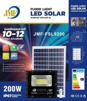 JMF FSL-9200  สปอร์ตไลท์โคมไฟพลังงานแสงอาทิตย์ไฟ LED เหมาะสำหรับสนามเด็กเล่น สนามบาสเกตบอล โรงรถ สวน สนามหลังบ้าน