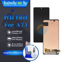 LCD Display Samsung A71 หน้าจอซัมซุงA71 หน้าจอพร้อมทัชสกรีน หน้าจอมือถือ อะไหล่มือถือ แถมฟิล์มกระจก แถมชุดไขควง