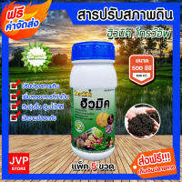 **ส่งฟรี**มีให้เลือก ฮิวมิค ชนิดน้ำ(โกรว์อัพ) จำนวน 1-20 ขวด ขนาด 500ซีซี สารปรับสภาพดิน แก้ดินเค็ม เพิ่มการดูดซึมแร่ธาตุ ปรับปรุงดิน