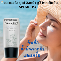 #ส่งฟรี#ครีมกันแดด#กันน้ำ#กิฟฟารีนกลามอรัสบูเต้อัลตร้ายูวีโพรเทคชั่นSPF50+PA+++ของแท้ เนื้อเบาบาง กันแดด กันน้ำ คุมความมันกันเหงื่อ