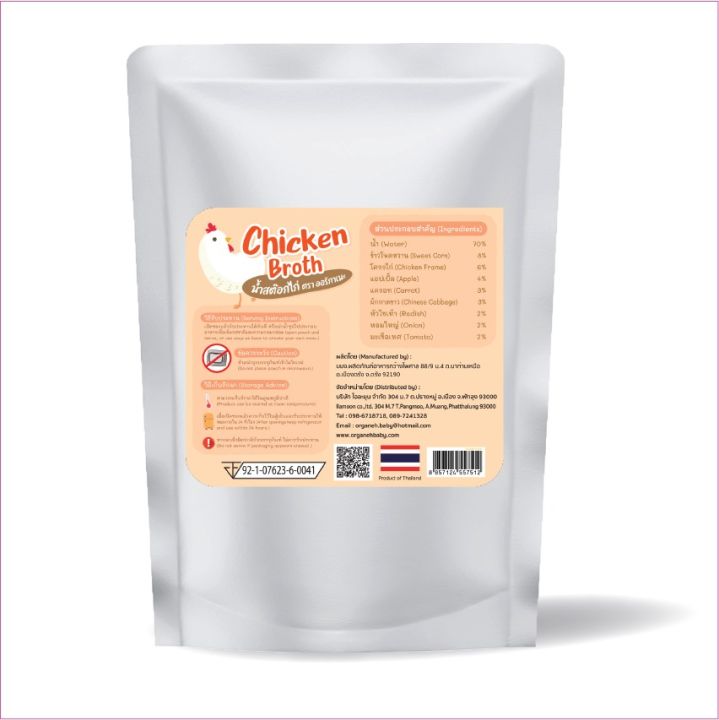 organeh-น้ำสต๊อกไก่-ตราออร์กาเนะ-chicken-broth-150-g