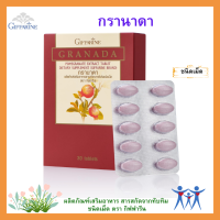 กิฟฟารีน กรานาดา (ชนิดเม็ด )สารสกัดจาก ทับทิม ชนิดเม็ด ตรา กิฟฟารีน