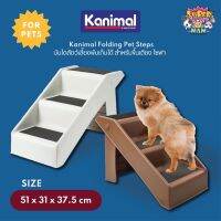 NP  Kanimal บันไดสุนัข บันได้สัตว์เลี้ยง Folding Pet Steps บันได 3 ชั้น รับน้ำหนักได้ 45 กิโลกรัม pet เลี้ยงสัตว์ สัตว์เลี้ยง