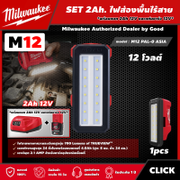 Milwaukee ??  SET 2.0 Ah ไฟส่องพื้น รุ่น M12 PAL-0 ASIA ไฟส่องพื้นที่พร้อมช่องชาร์จ USB 12โวลต์ ไฟฉาย ไฟส่องสว่าง มิว มิววอกี้ มิลวอกี้