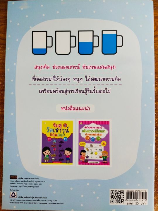 หนังสือเด็ก-เสริมทักษะไหวพริบ-เสริมเชาวน์ปัญญา-พัฒนาความคิด-ด้วย-เกมแสนสนุก