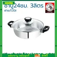 Zebra หม้อชาบู 24 ซม. ฝาแก้ว หัวม้าลาย รหัส 142601 หม้อสุกี้ หม้อสแตนเลส หม้อจิ้มจุ่ม หม้อเฝอ