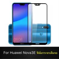 F ฟิล์มกระจกเต็มจอ Huawei Nova3E ฟิล์มกระจกนิรภัยเต็มจอ ฟิล์มหัวเว่ย ฟิล์มกระจกกันกระแทก สินค้าส่งจากไทย