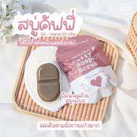 สบู่คัฟฟี่ Whitejaiminn cuffy soap&amp;scrub (80g)