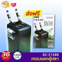 DAZS DZ-E1500 กรองนอก กรองนอกตู้ปลา กำลังไฟ 36W  F.max 1500L/Hr