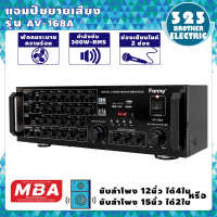 แอมป์ขยาย 368A 400วัตต์(ขับได้สูงสุดถึง ตู้ดอก 15นิ้ว 4ตัว)เครื่องขยายเสียง  แอมขยายเสียง power แอมป์บ้าน เครื่องแอมป์ขยายเสียง 323BROTHERELECTRIC